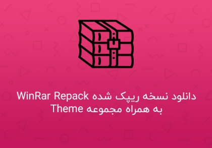 نسخه ریپک شده WinRar 6.21 Repack 2023 به همراه مجموعه Theme • winrar repack 2
