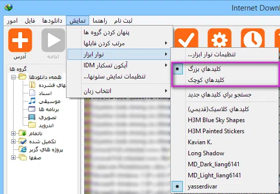 آموزش طراحی Toolbar برای Internet Download Manager • IDM Toolbar 8