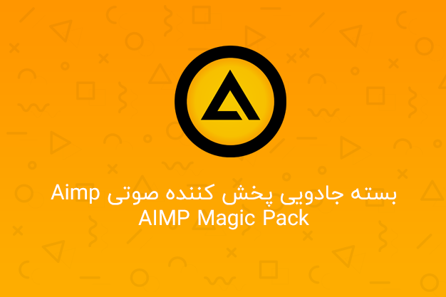 صفحه اصلی آموزشگاه نرم افزار • AIMP Magic