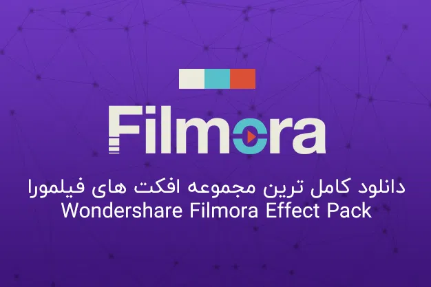 دانلود کامل ترین مجموعه افکت های فیلمورا - Wondershare Filmora Effect Pack • Fimlora Effect Pack