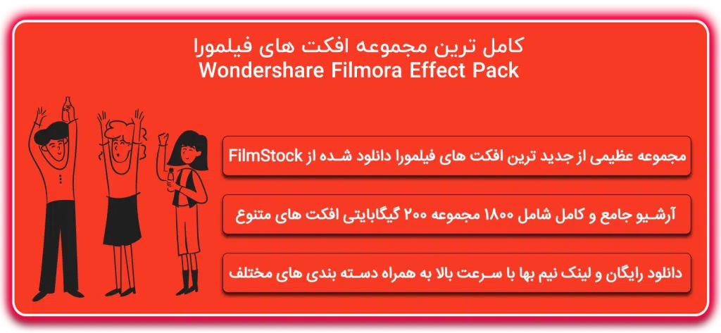 آموزش بای پس کردن افکت های Wondershare Filmora • Filmora Effect Pack 1