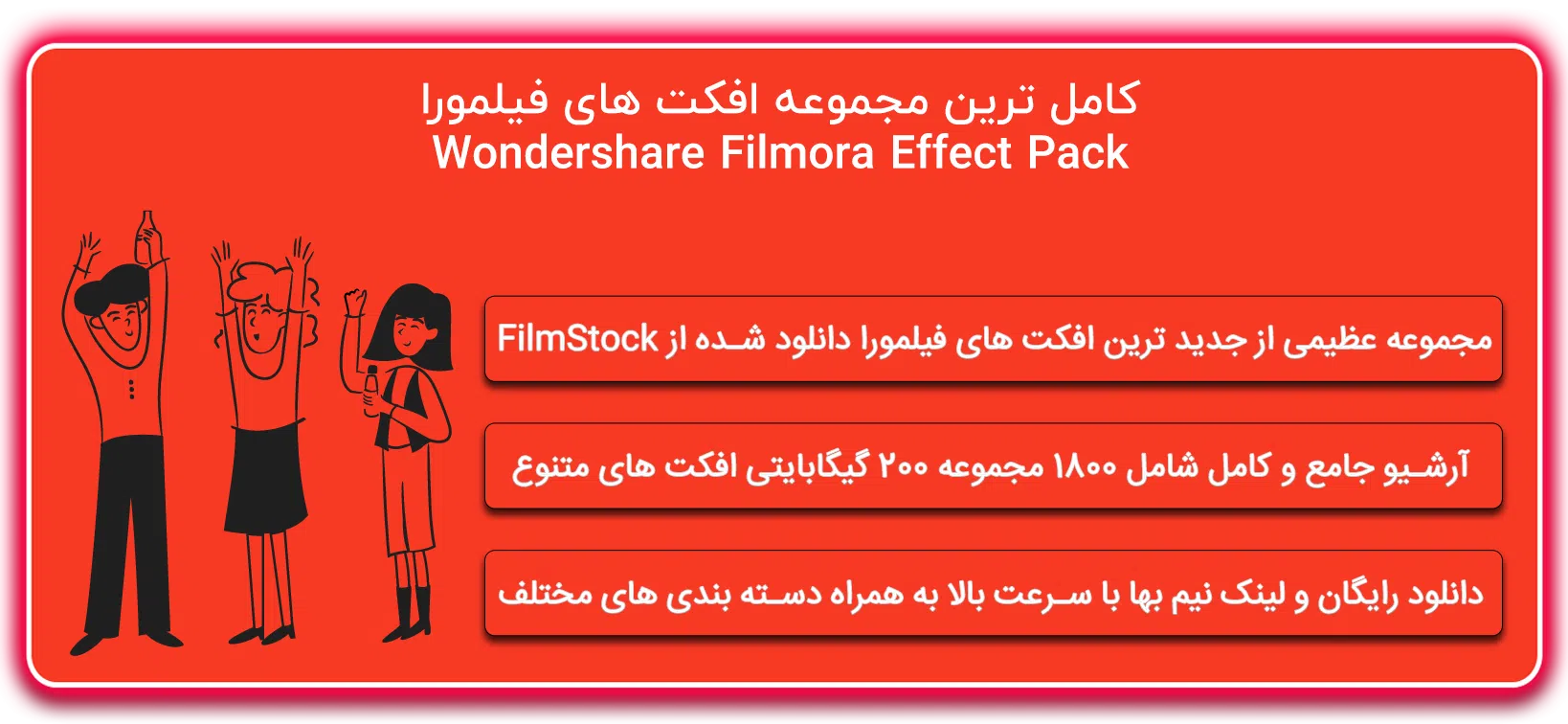 آموزش نرم افزار • Filmora Effect Pack 1