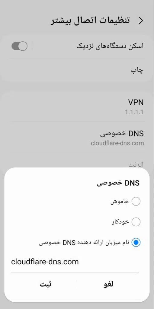 ترفند غیرفعال کردن SafeSearch جستجوی گوگل در ویندوز • Private DNS safesearch DNS Android
